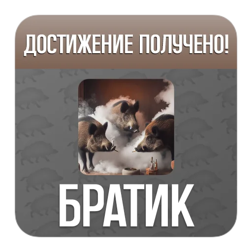 Стикер AchievementMellstroy - 1