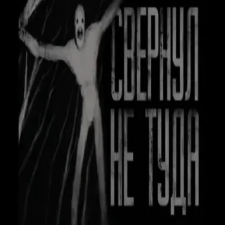 Sticker Кремируйте её быстрее! - 2