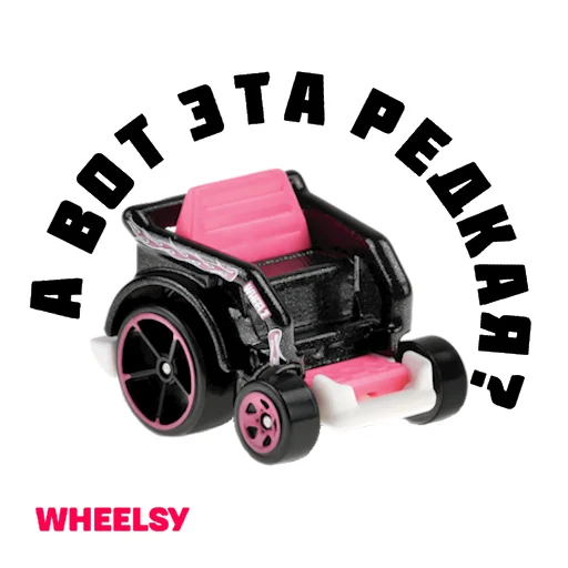 Sticker AddToWheelsy - 1