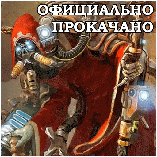 AdeptusMechahanicus - 