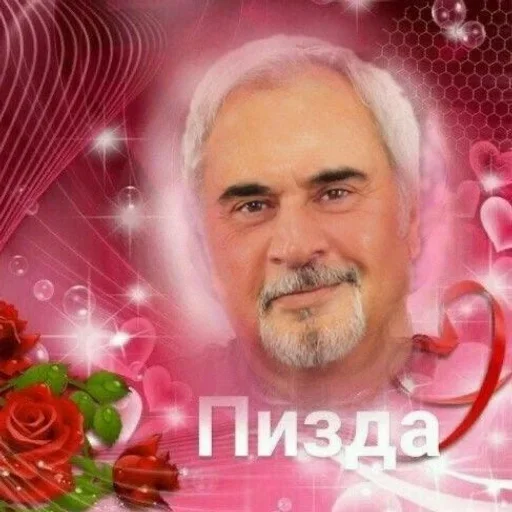 человеческое лицо СМС роза