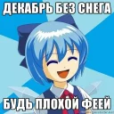 Стикер Advice Cirno - 2