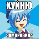 Стикер Advice Cirno - 3