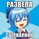 Стикер Advice Cirno - 6