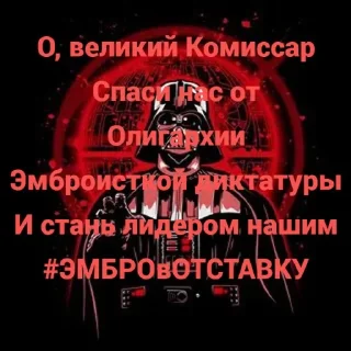 Sticker #ЭМБРОвОТСТАВКУ - 2