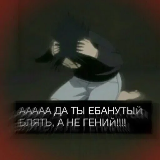 Sticker АгроНаруто👿ЧАТ @AnimeObshcheniye - 1