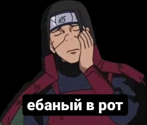 Sticker АгроНаруто👿ЧАТ @AnimeObshcheniye - 0