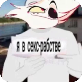 Sticker Ах~ отель хазбин - 2