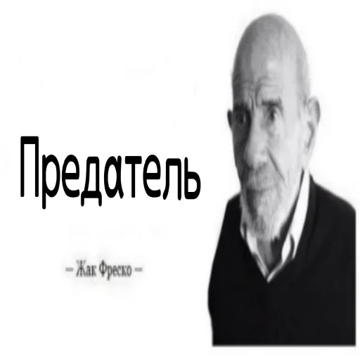 человеческое лицо мужчина Человек