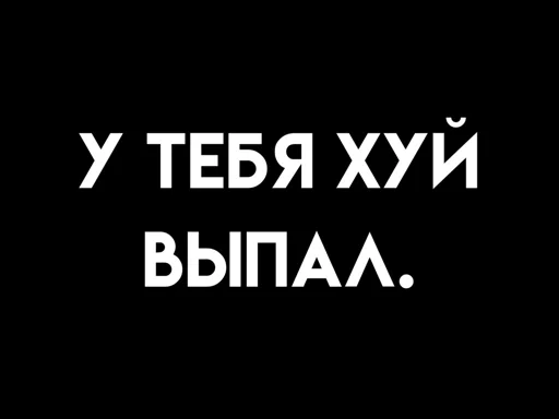 Sticker Ахуенные стикеры - 10