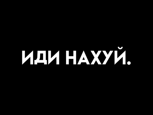 Sticker Ахуенные стикеры - 4