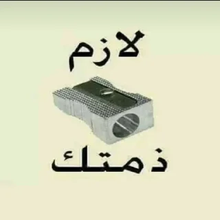 Стикер دحشيش - 9