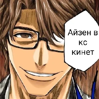 Стикер Айзен соло - 11