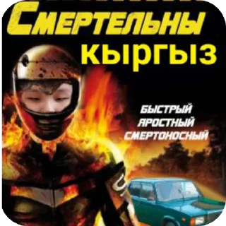 Sticker Кыргыз (privated by @VitDero) - 6