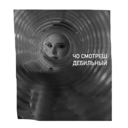 Стикер Сиська сосиська by @stqrapp - 9