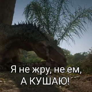 Sticker Аллозаврик • @sticbot - 6