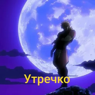 Sticker Утречко💀 • @sticbot - 0