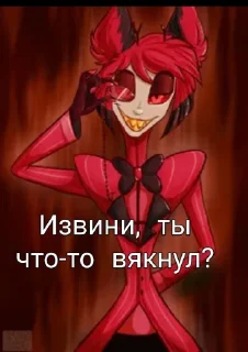 Стикер Alastor @MoiStikiBot - 5