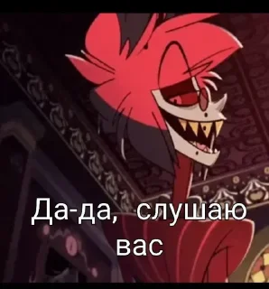 Стикер Alastor @MoiStikiBot - 7