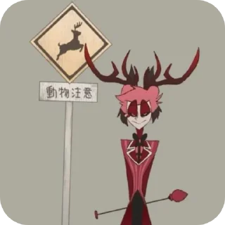 Стикер Аластор 🌹❤‍🩹 - 7