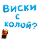 Sticker Алкогольный сленг - 6