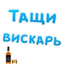 Sticker Алкогольный сленг - 3