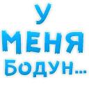 Sticker Алкогольный сленг - 4
