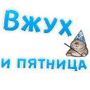 Sticker Алкогольный сленг - 11