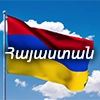 Հայաստան - СМС