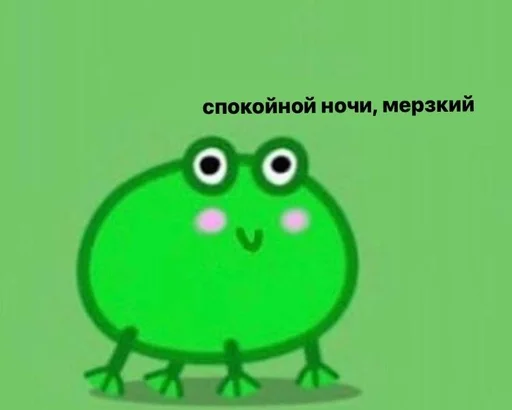 зеленый СМС мультфильм