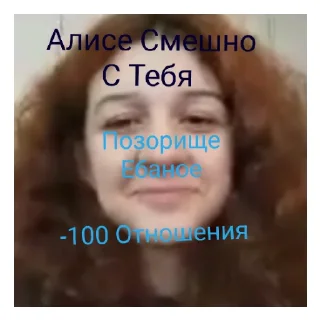 Sticker Алиса - 0