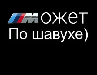 Sticker 🖤Беха🖤 - 2