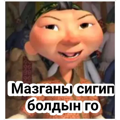 СМС мультфильм мультипликация