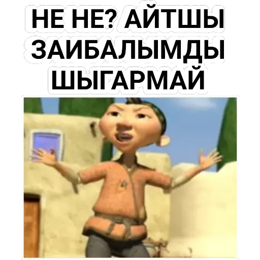 СМС мультфильм скриншот