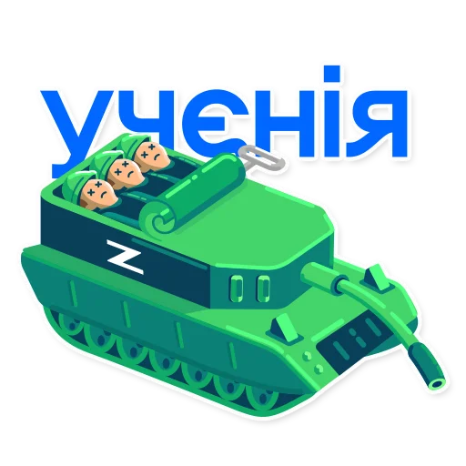 Sticker #абеткавійни - 2