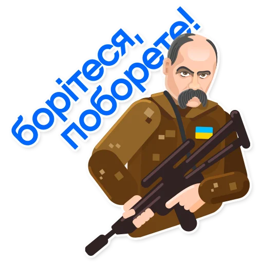 Sticker #абеткавійни - 1