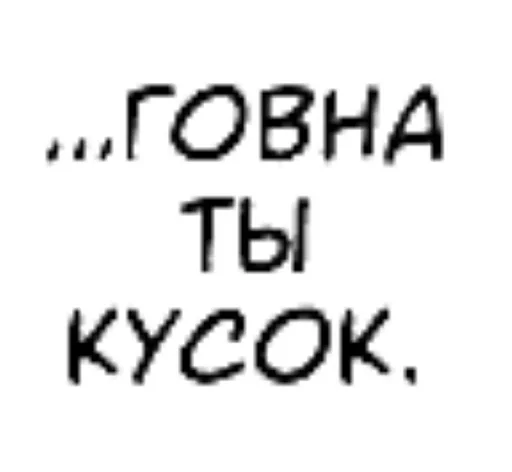 Стикер Трахун :: @fStikBot - 4