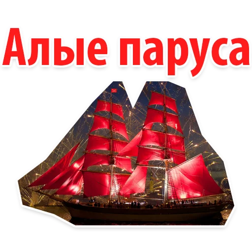 Scarlet Sails @stickersb2b - 