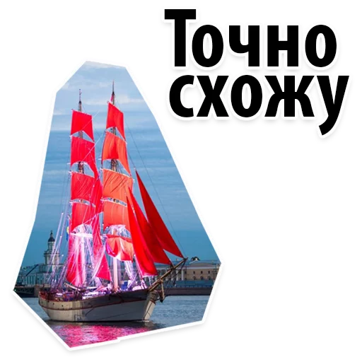 Sticker AlyeParusaSPB_Alexzhdanov - 1