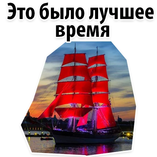Sticker AlyeParusaSPB_Alexzhdanov - 1