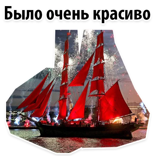 Sticker AlyeParusaSPB_Alexzhdanov - 1