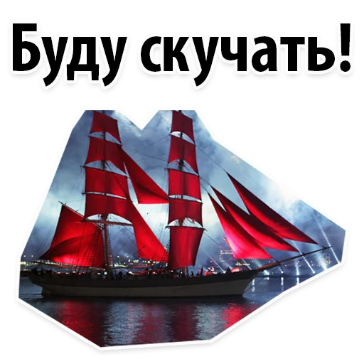 Sticker AlyeParusaSPB_Alexzhdanov - 1