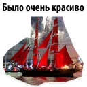 Sticker Scarlet Sails @stickersb2b - 4
