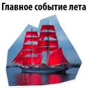 Sticker Scarlet Sails @stickersb2b - 9