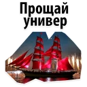 Sticker Scarlet Sails @stickersb2b - 11