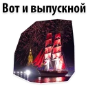 Sticker Scarlet Sails @stickersb2b - 3