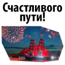 Sticker Scarlet Sails @stickersb2b - 6