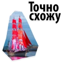 Sticker Scarlet Sails @stickersb2b - 8