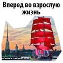 Sticker Scarlet Sails @stickersb2b - 1