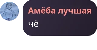 Sticker Булкис & Амёбчик - 4